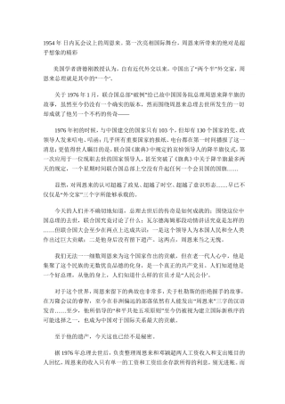 周恩来人格魅力