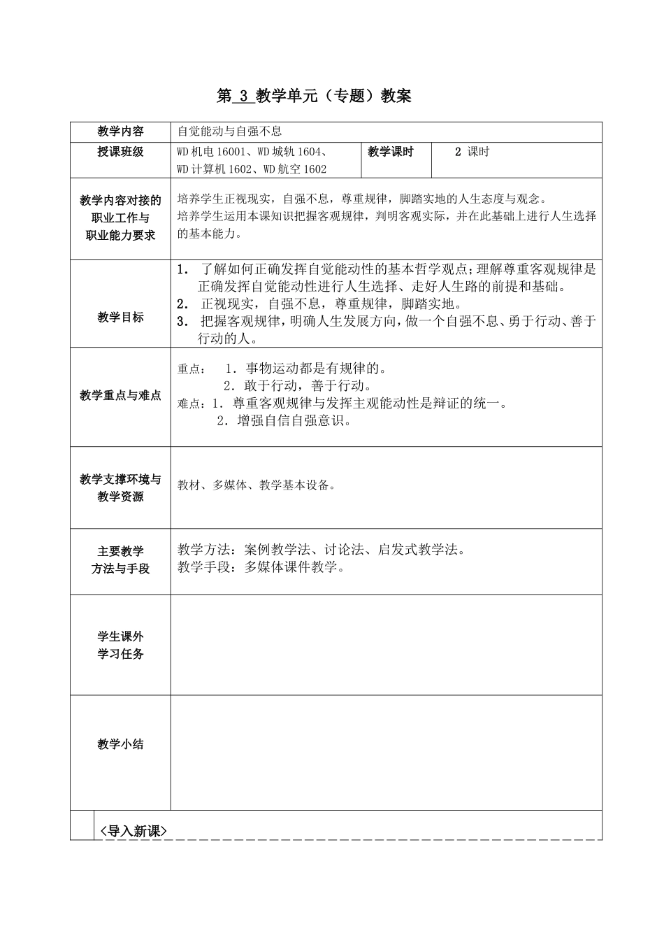 哲学与人生3自觉能动性与自强不息_第1页