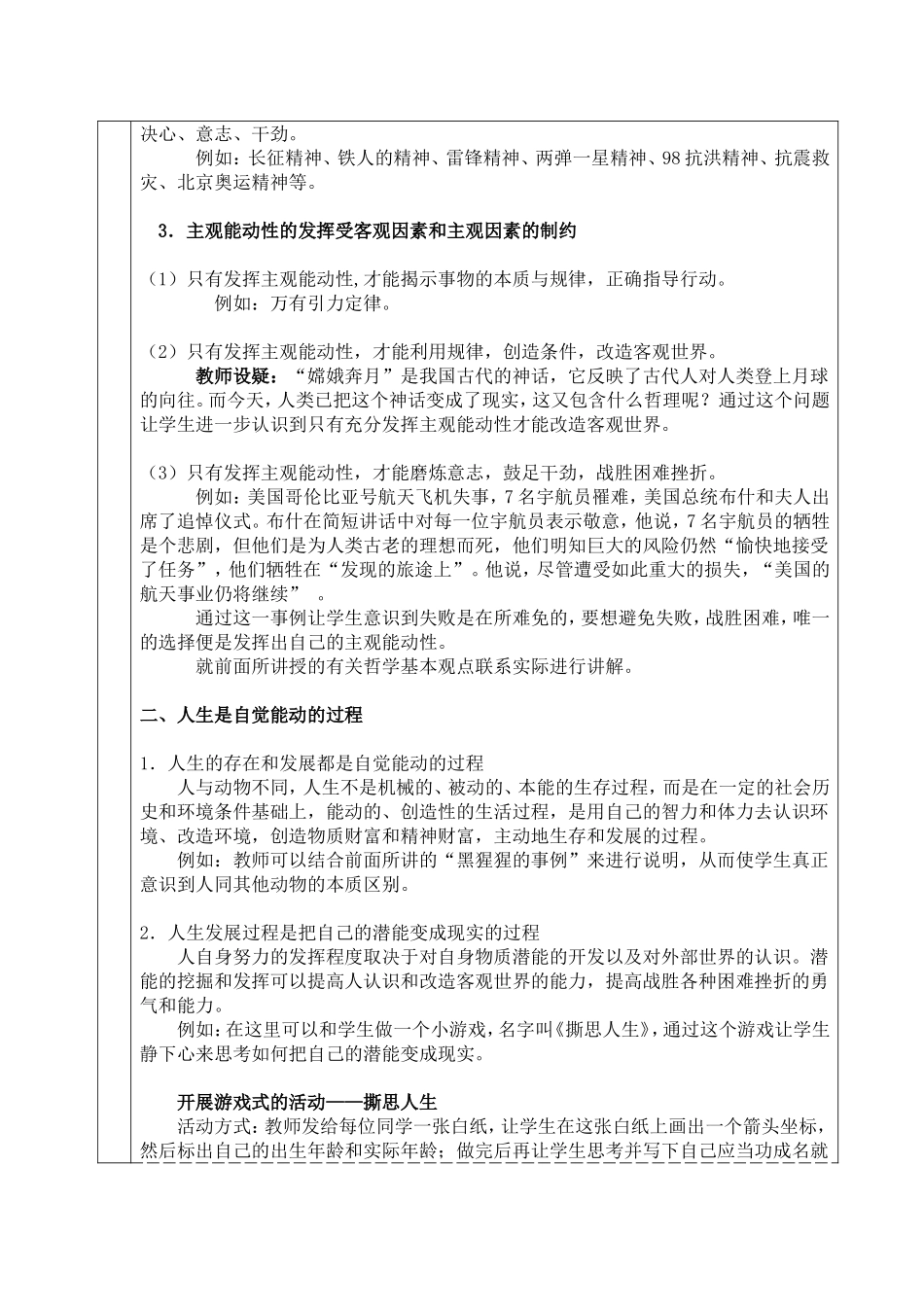 哲学与人生3自觉能动性与自强不息_第3页