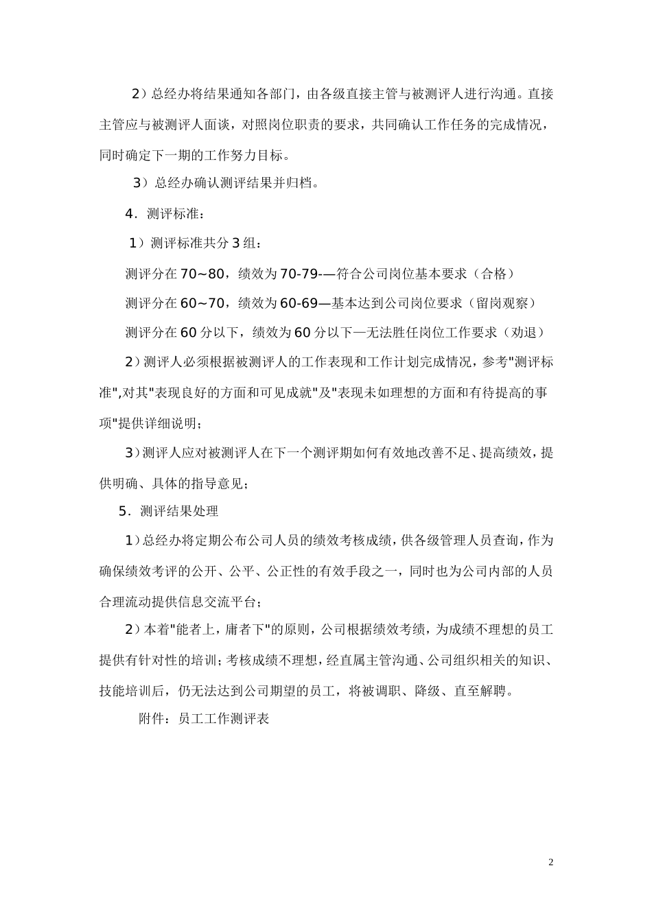 员工测评方案_第2页