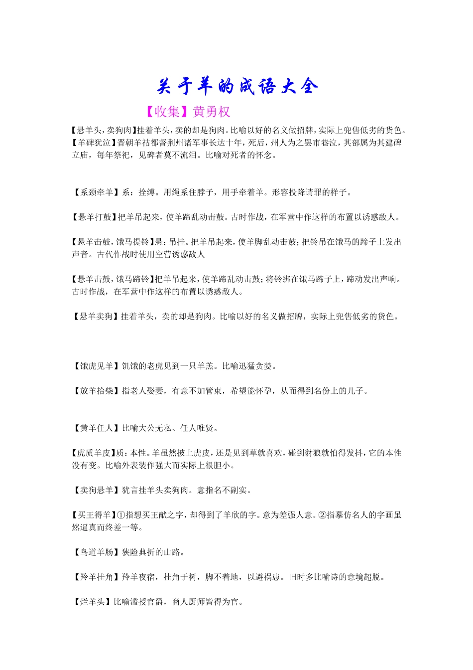 含羊字成语经典_第1页