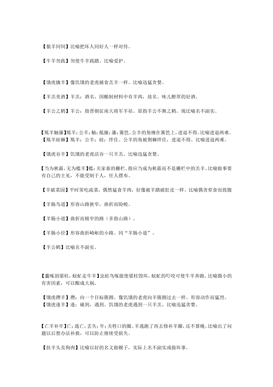 含羊字成语经典_第2页