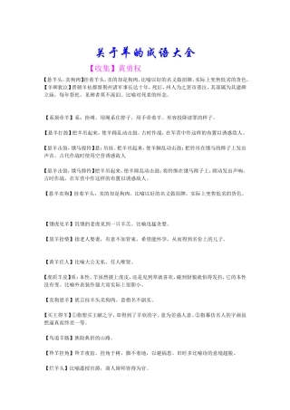 含羊字成语经典