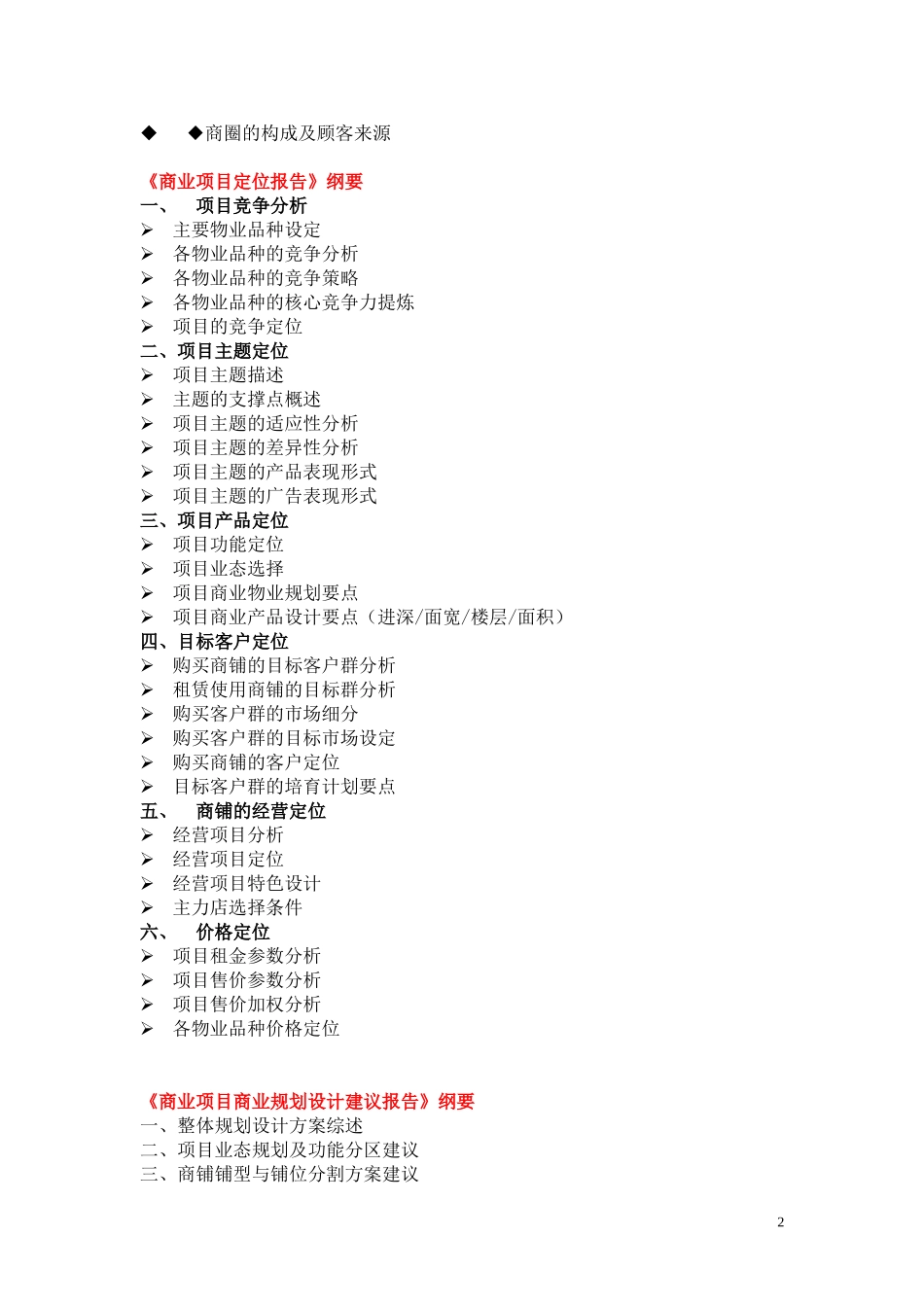 商业综合体项目各阶段策划_第2页