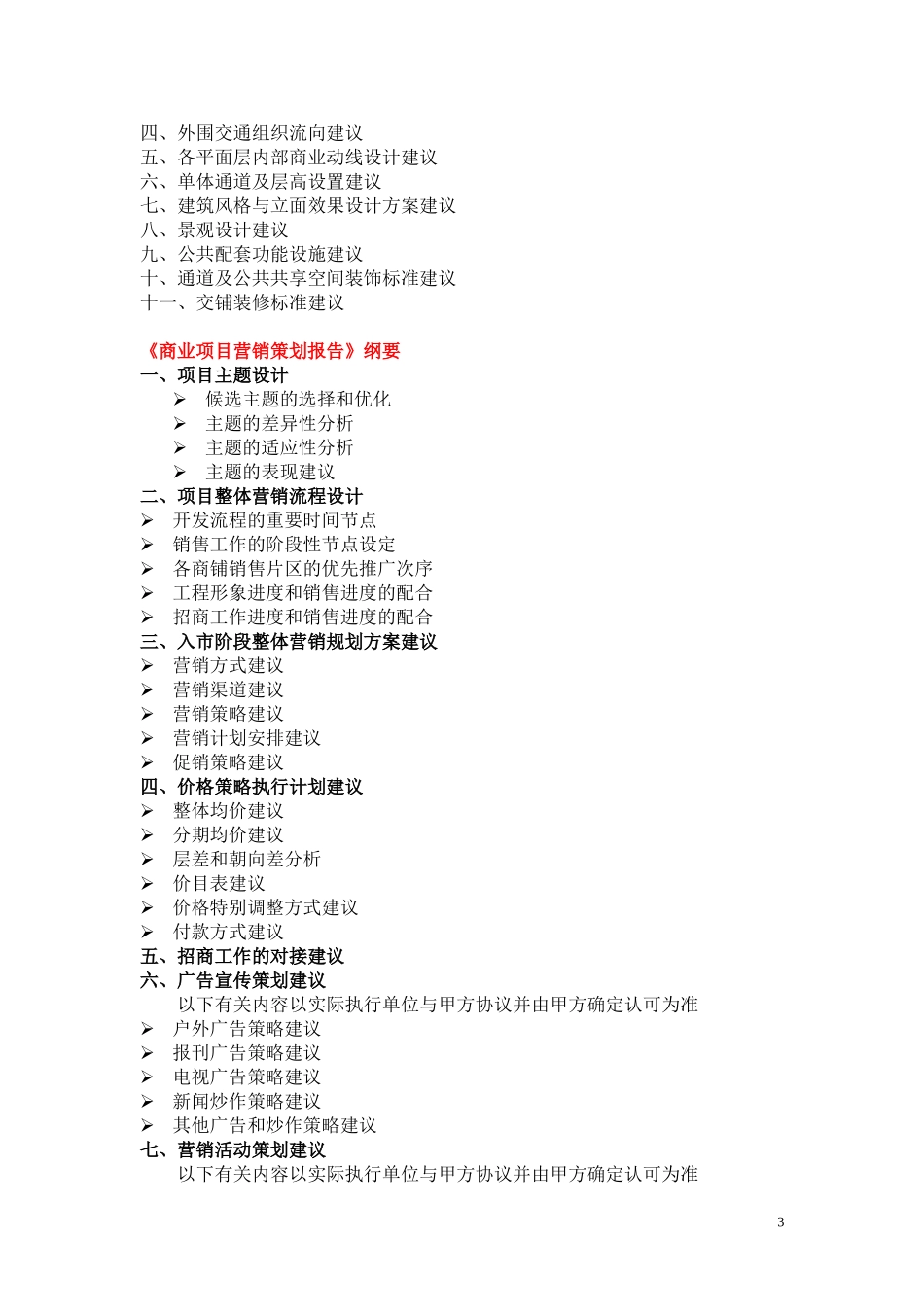商业综合体项目各阶段策划_第3页
