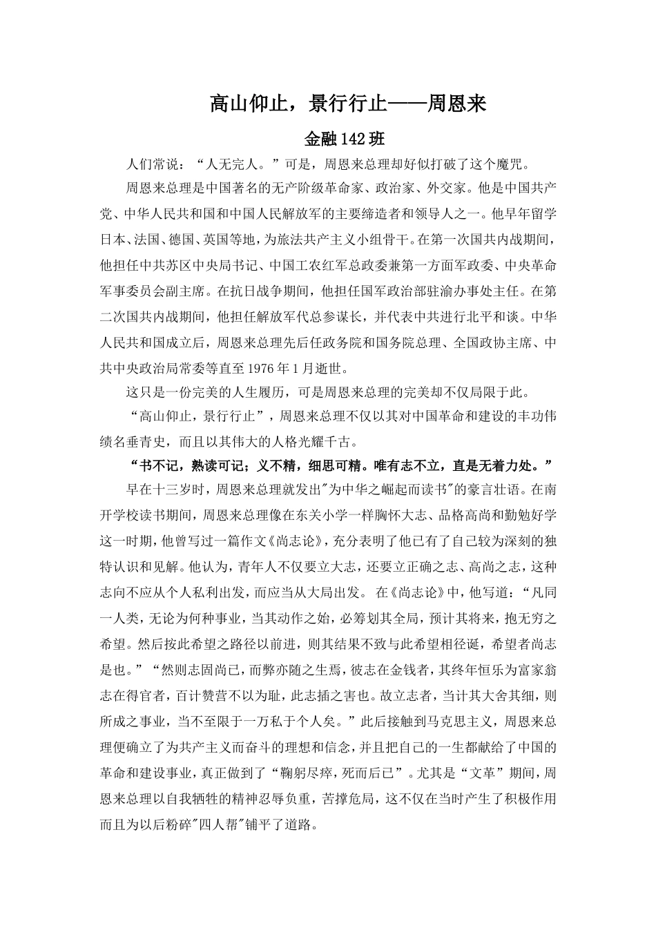 周恩来人物评价_第1页