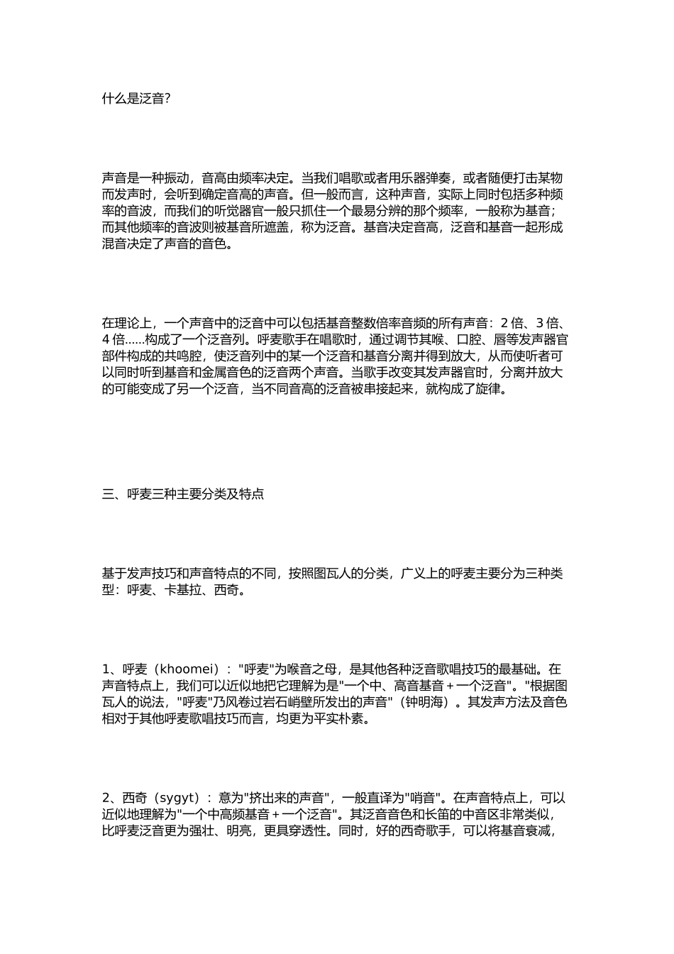 呼麦进阶基础教程_第2页