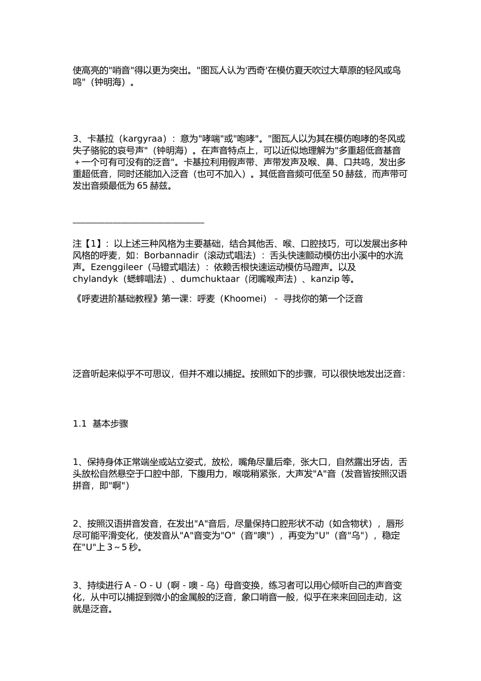 呼麦进阶基础教程_第3页