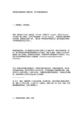 呼麦进阶基础教程