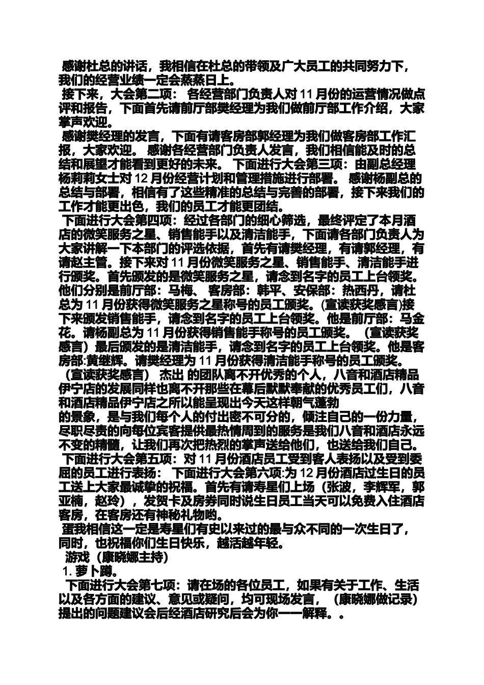 员工茶话会主持词_第2页