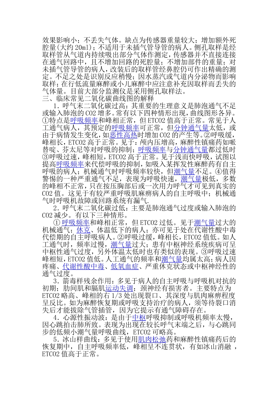 呼末二氧化碳_第2页