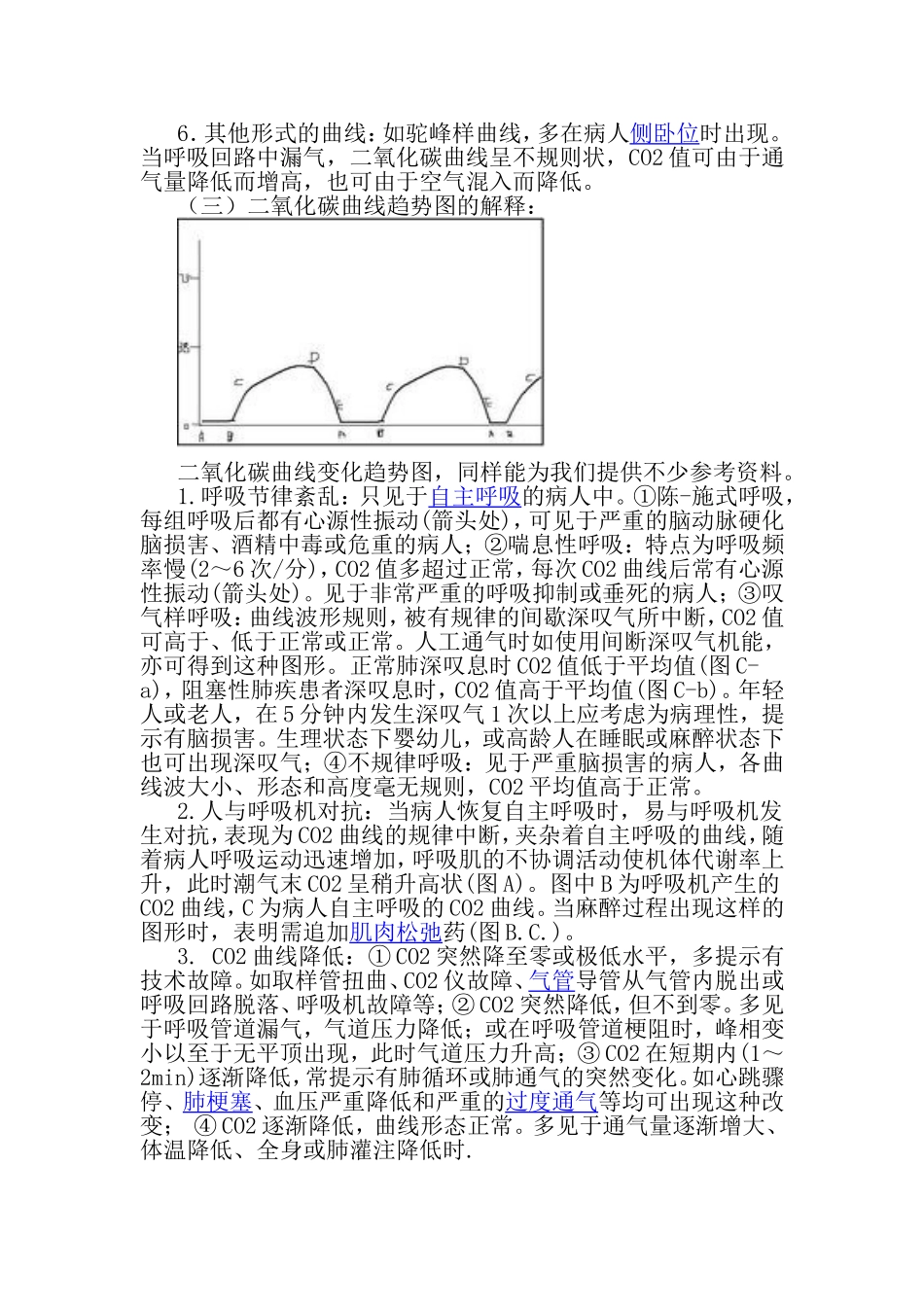 呼末二氧化碳_第3页
