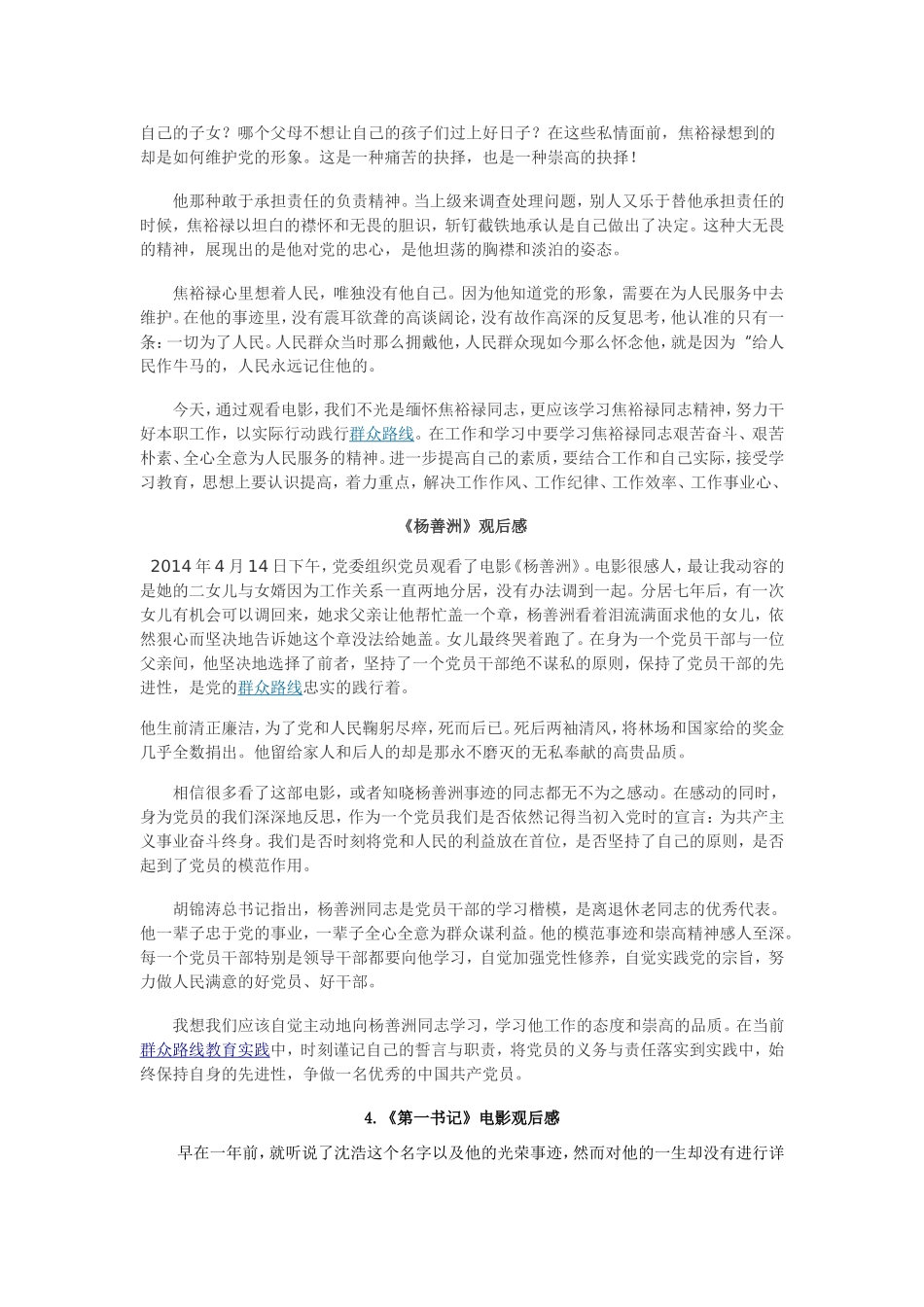 周恩来四昼夜等八片优秀电影的观后感_第2页