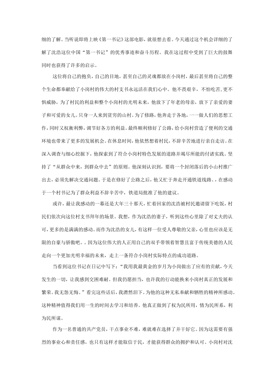 周恩来四昼夜等八片优秀电影的观后感_第3页