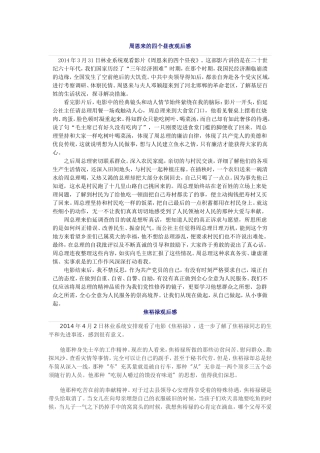 周恩来四昼夜等八片优秀电影的观后感