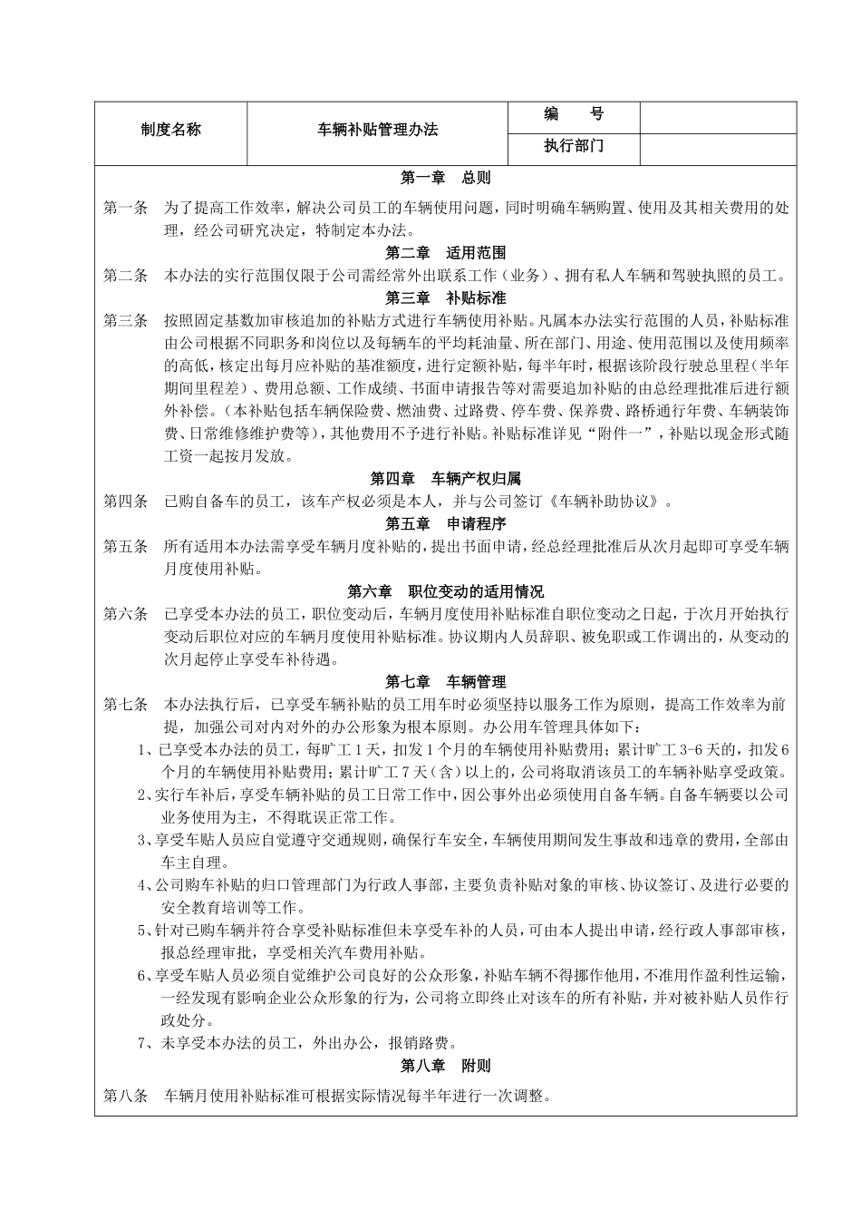 员工车辆补贴管理办法_第1页