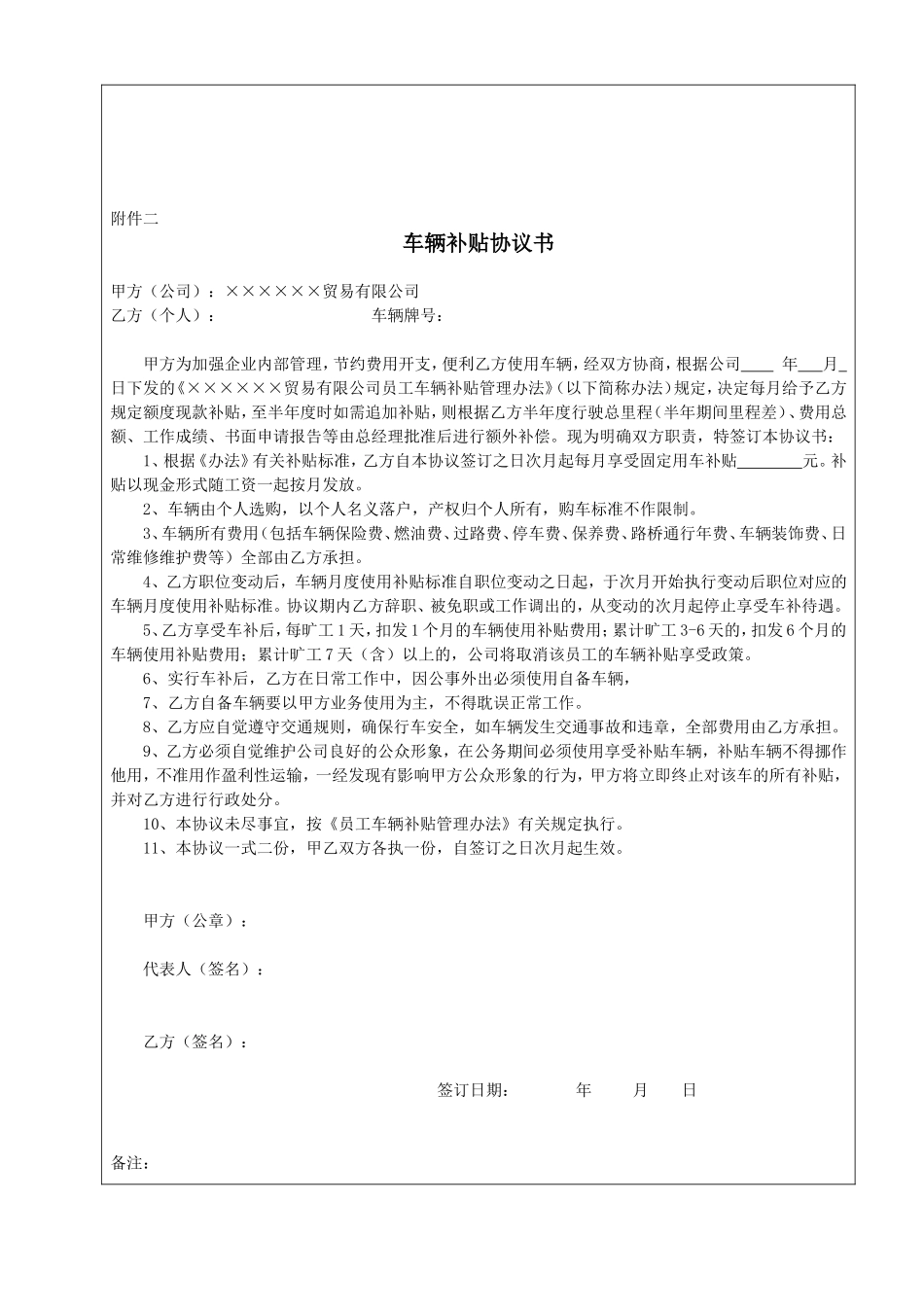 员工车辆补贴管理办法_第3页