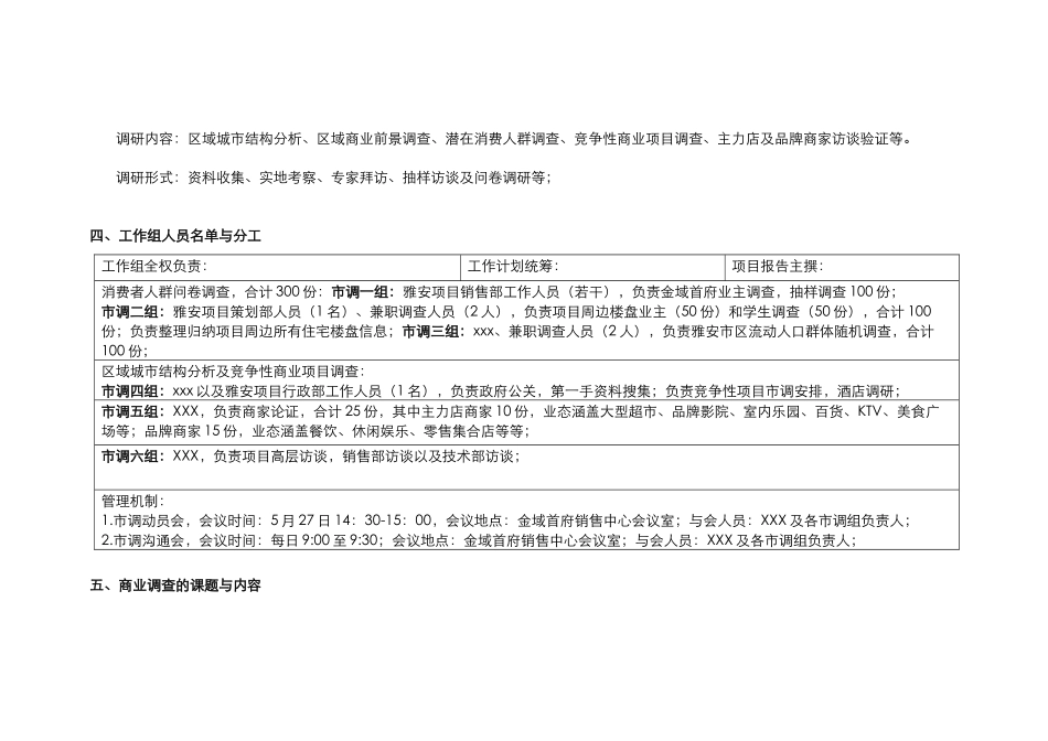 商业综合体项目市场调研计划方案_第3页