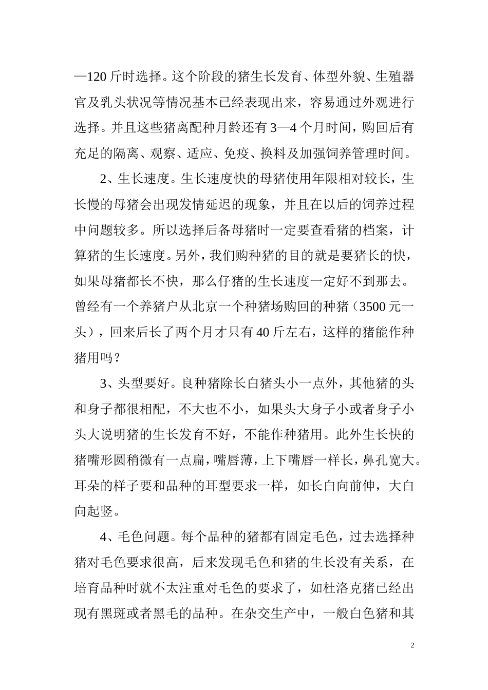后备母猪的选择与引进_第2页