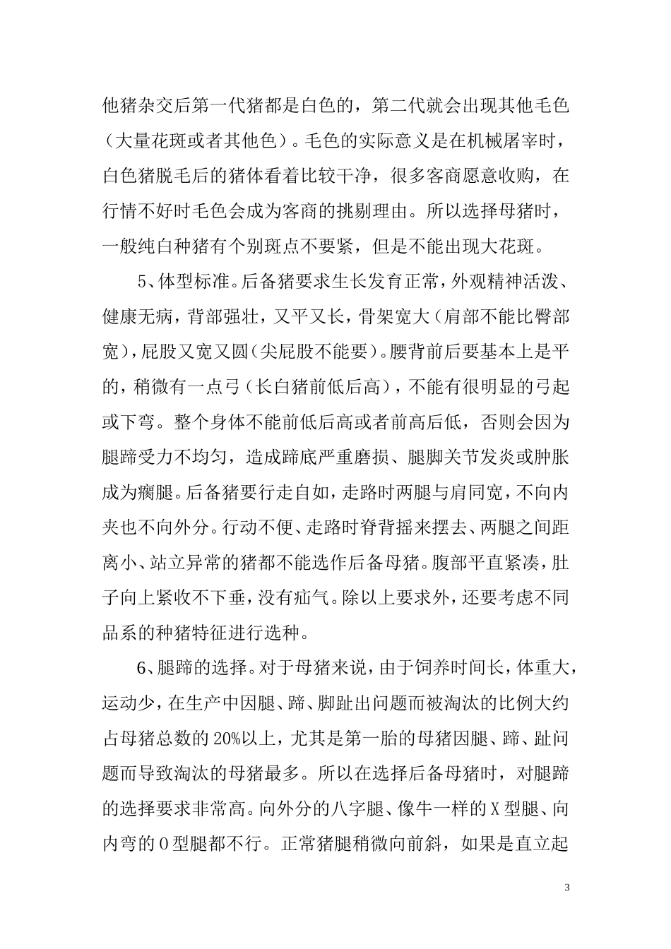 后备母猪的选择与引进_第3页