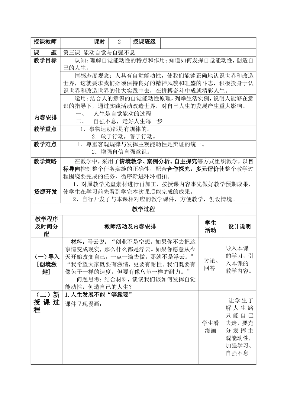 哲学与人生第三课教案张艳秋_第1页
