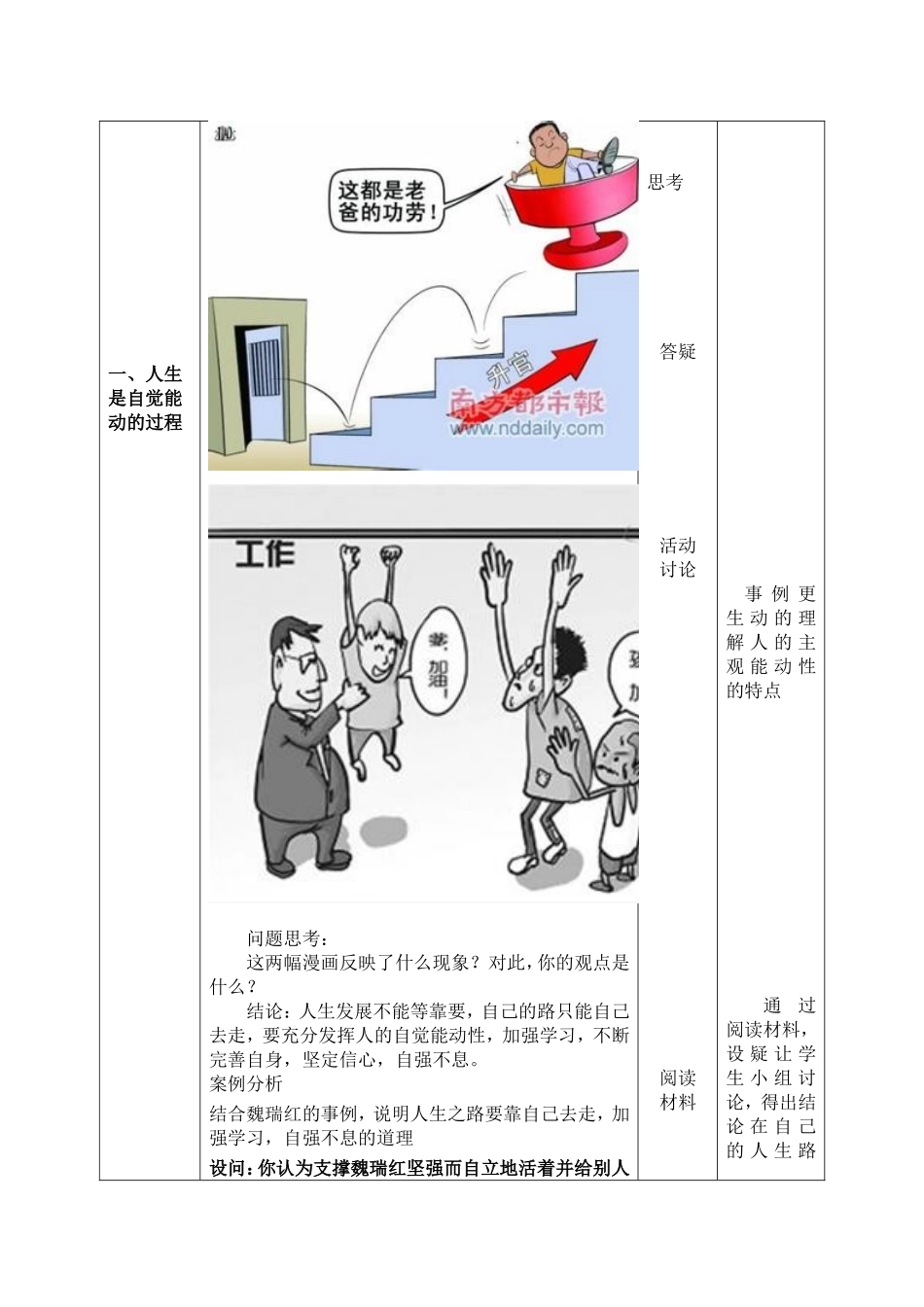 哲学与人生第三课教案张艳秋_第2页