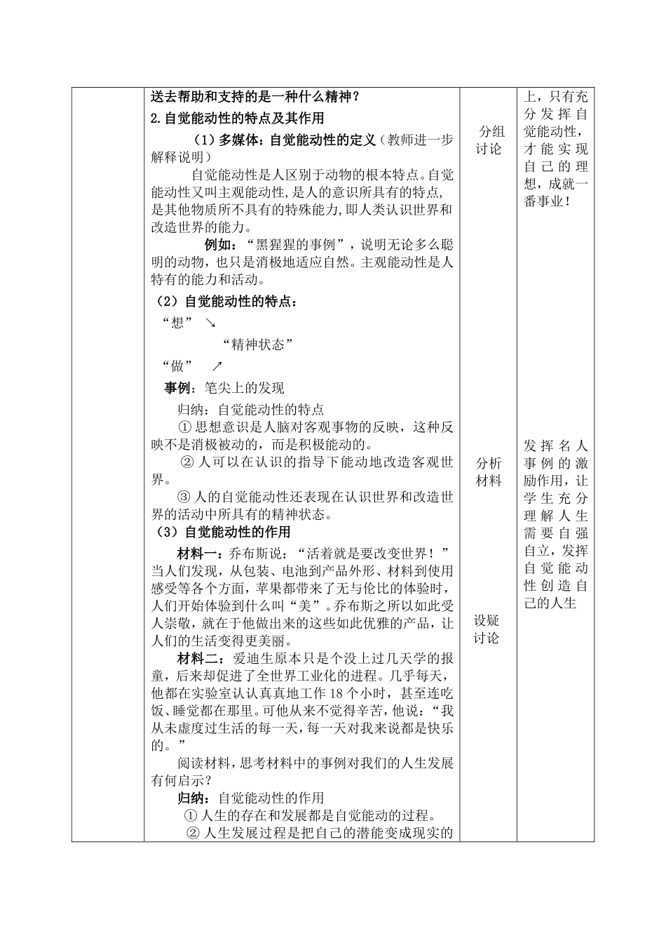 哲学与人生第三课教案张艳秋_第3页