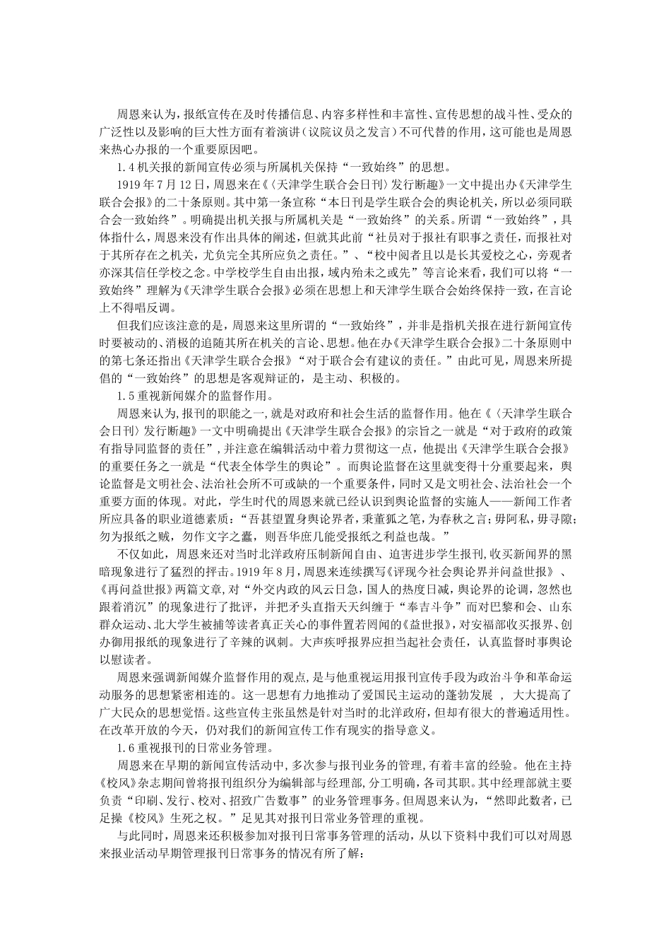 周恩来同志早期新闻宣传思想探析_第3页