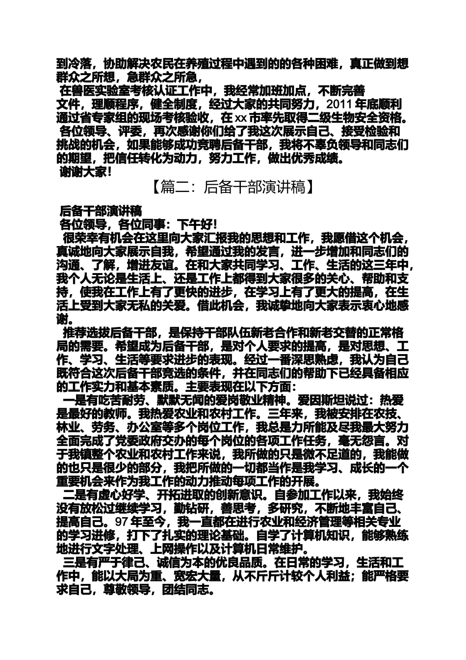 后备人才发言稿_第2页