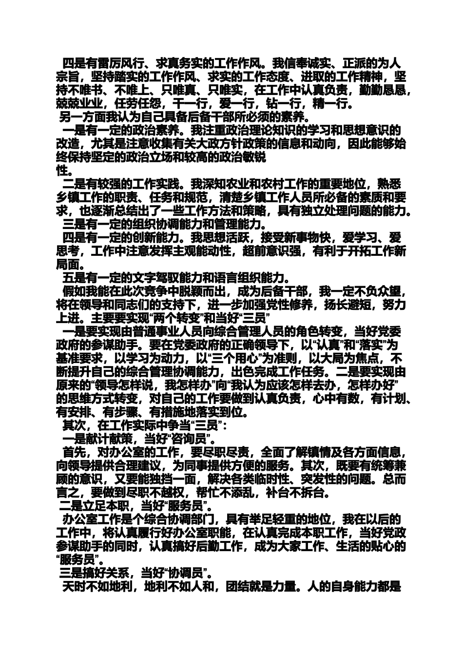 后备人才发言稿_第3页