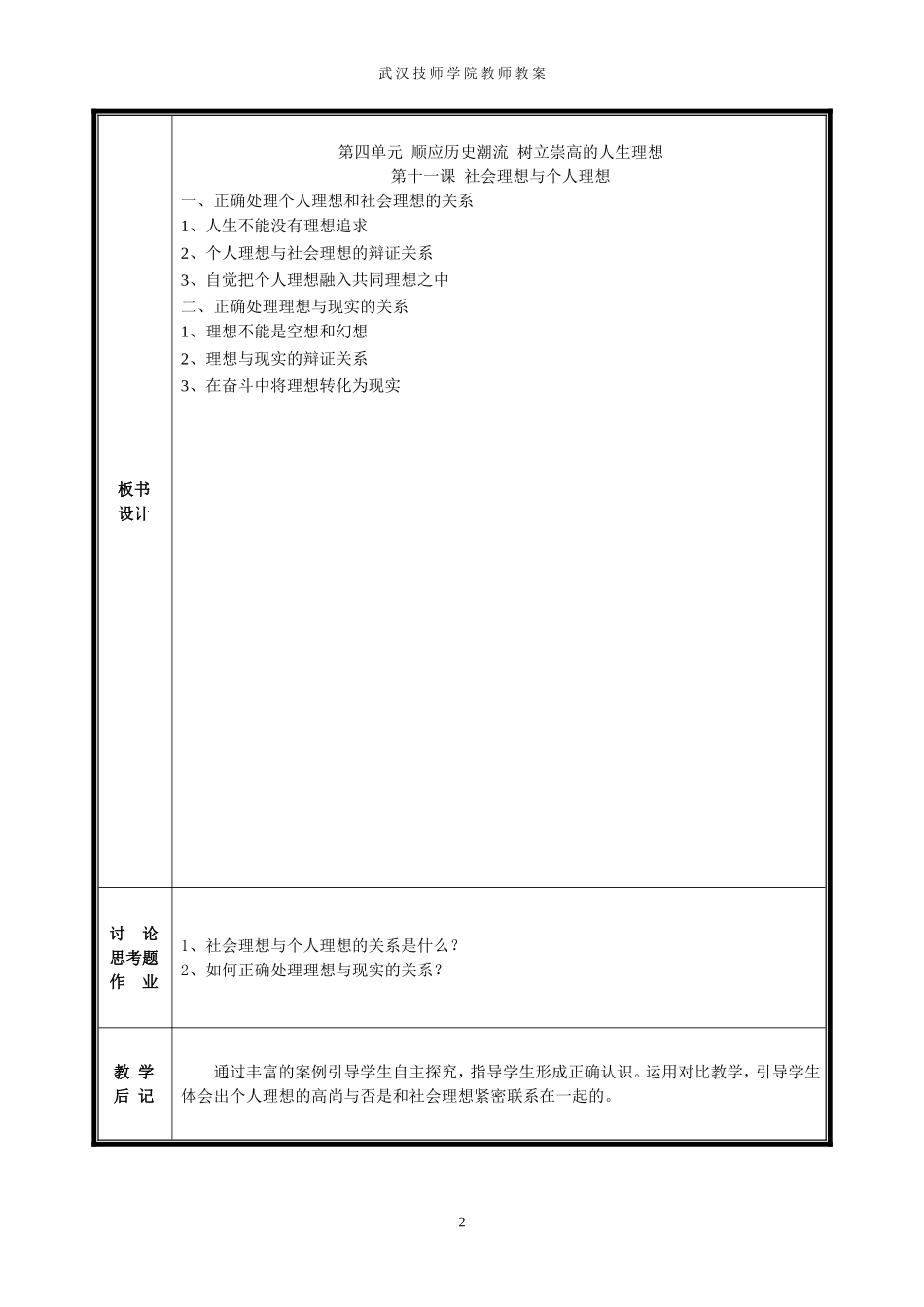 哲学与人生-第四单元-第十一课-社会理想与个人理想_第2页