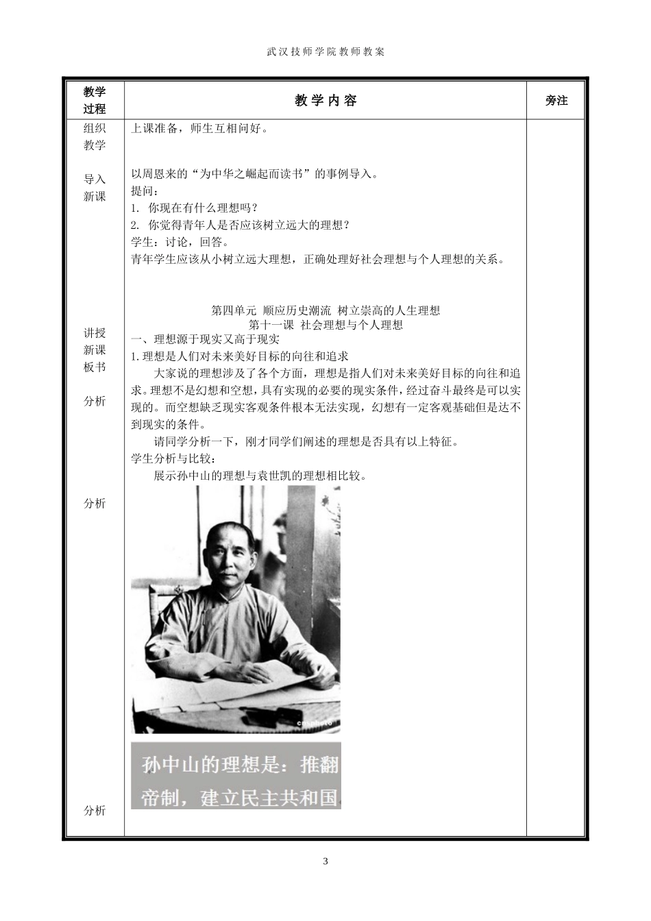 哲学与人生-第四单元-第十一课-社会理想与个人理想_第3页