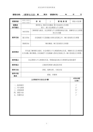 哲学与人生-第四单元-第十一课-社会理想与个人理想