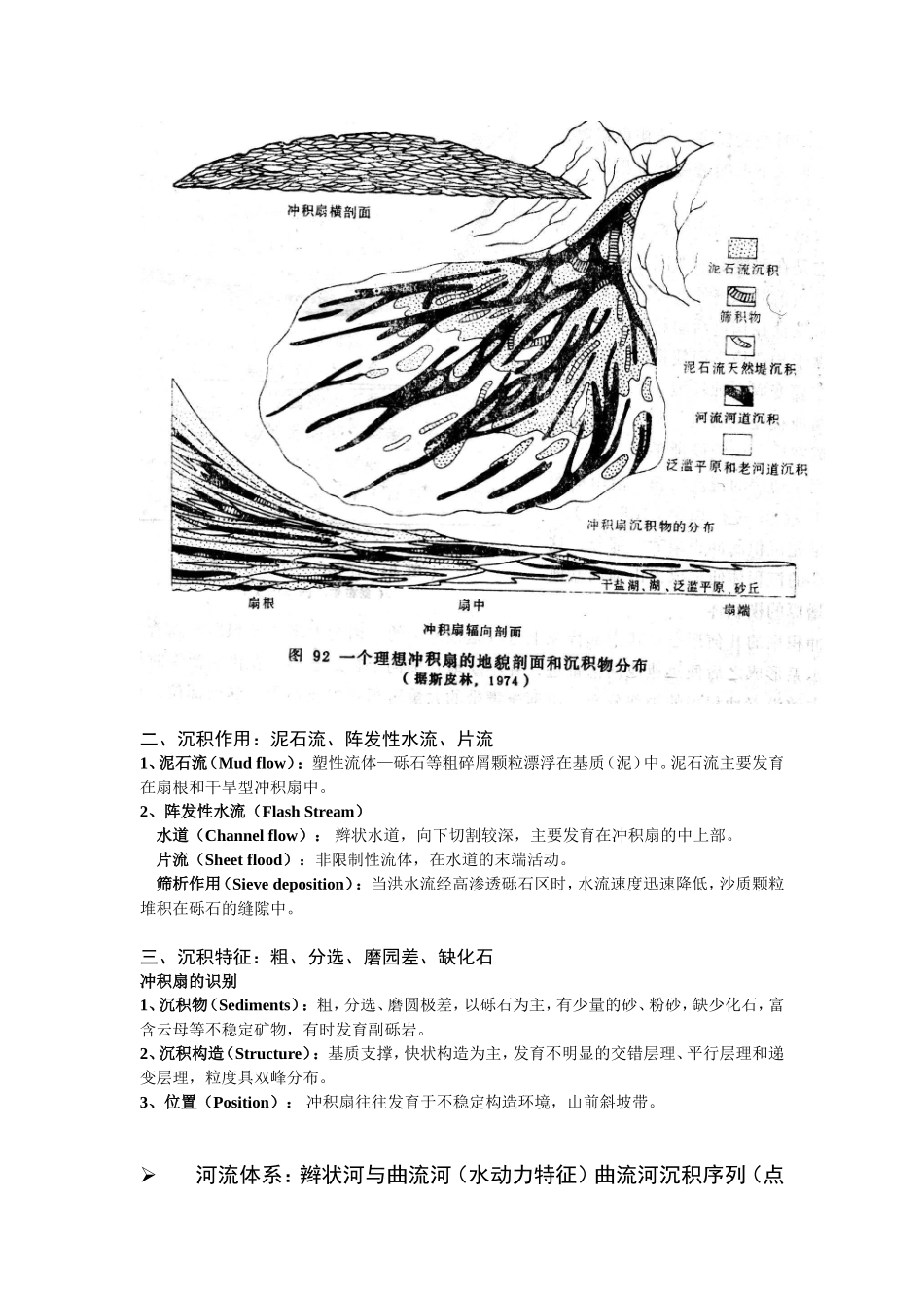 含油气盆地沉积学-沉积相部分的重点_第3页