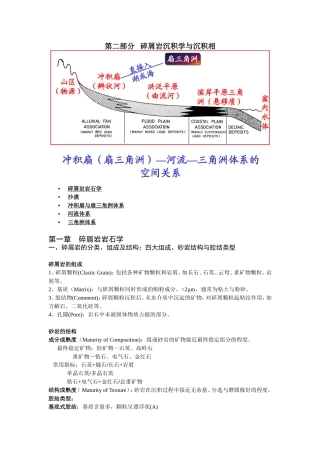 含油气盆地沉积学-沉积相部分的重点
