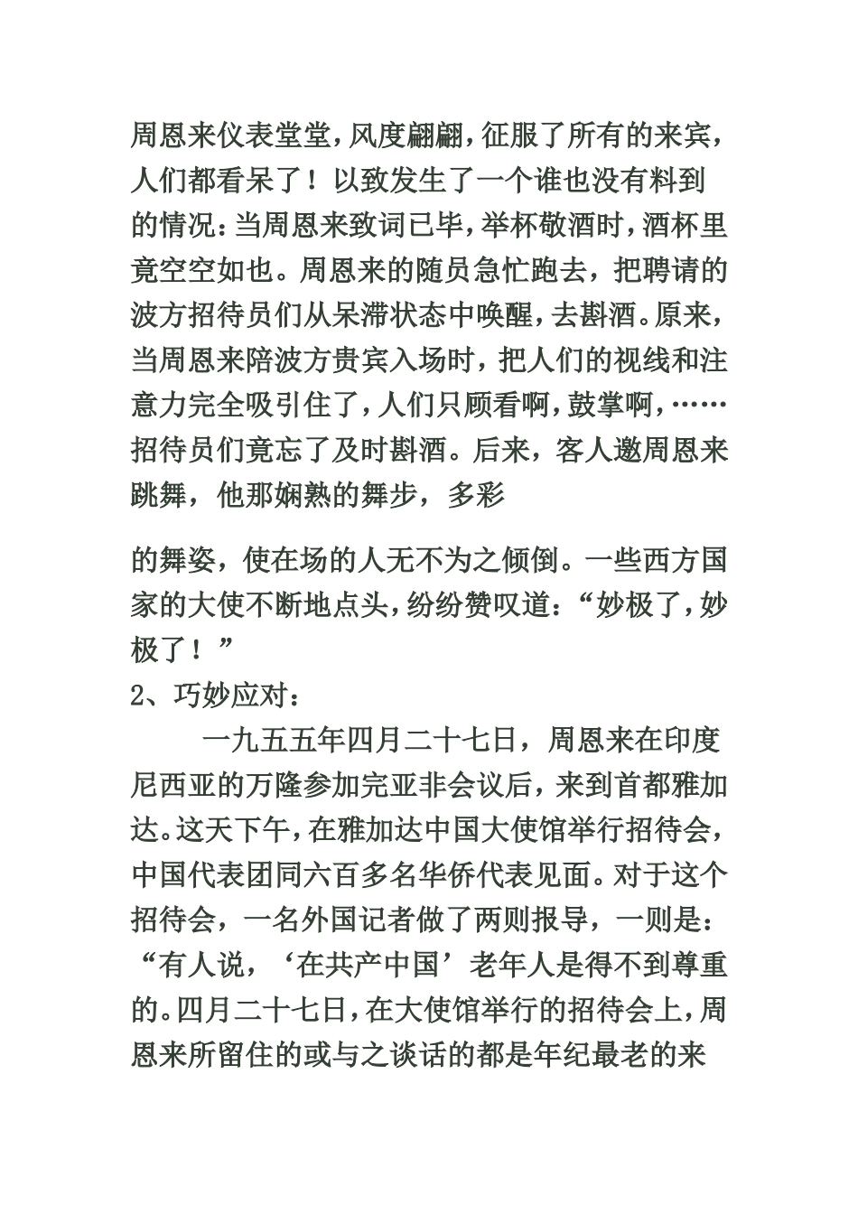 周恩来外交小故事_第2页