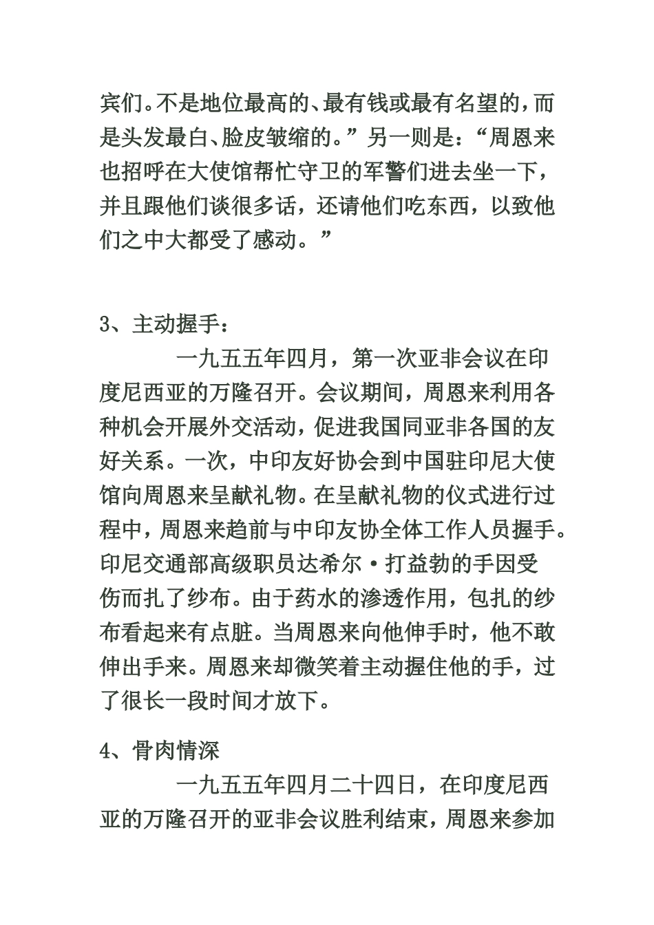 周恩来外交小故事_第3页