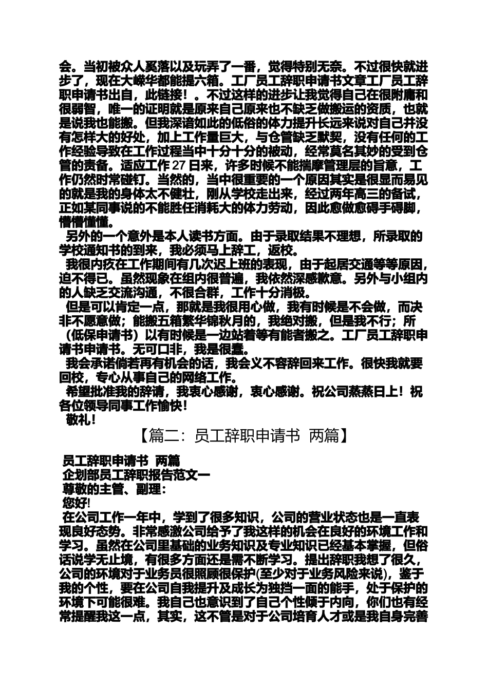 员工辞工申请书_第2页