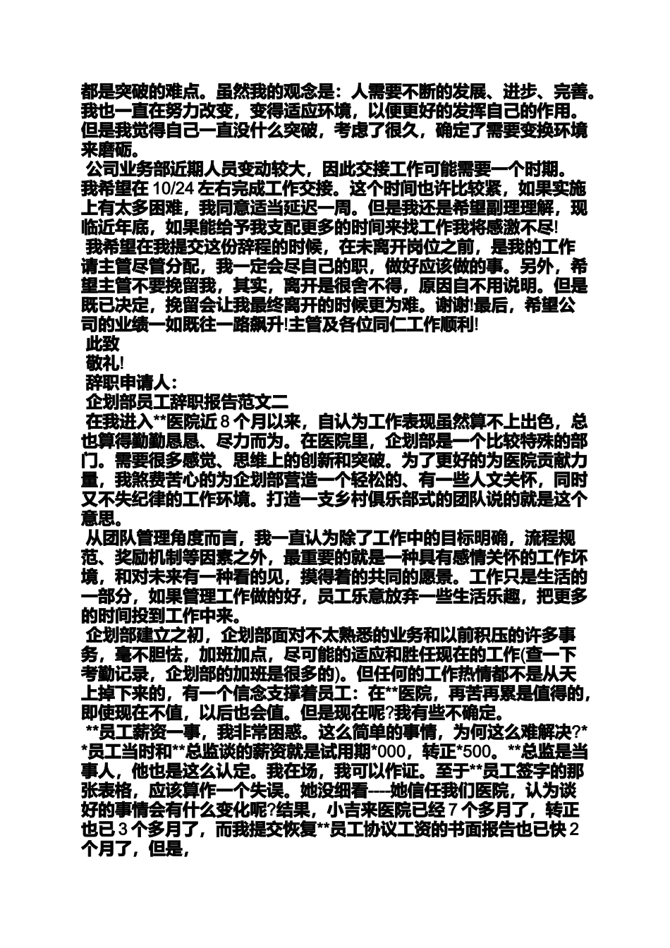 员工辞工申请书_第3页