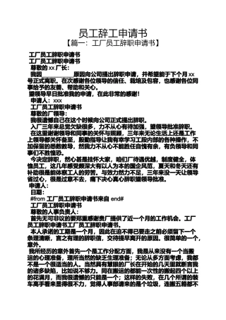 员工辞工申请书