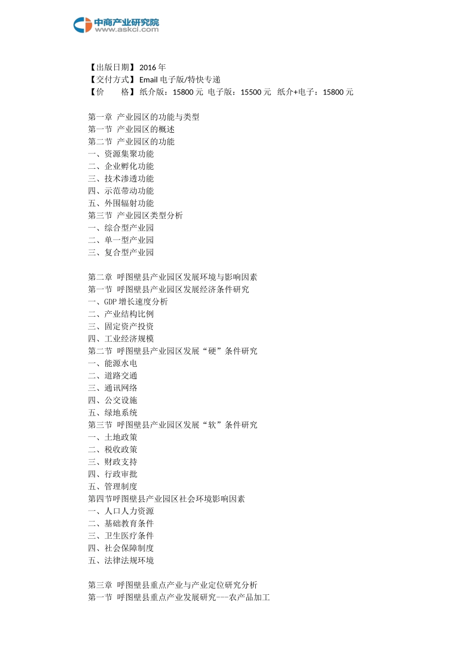 呼图壁县产业园区规划及招商引资报告_第3页