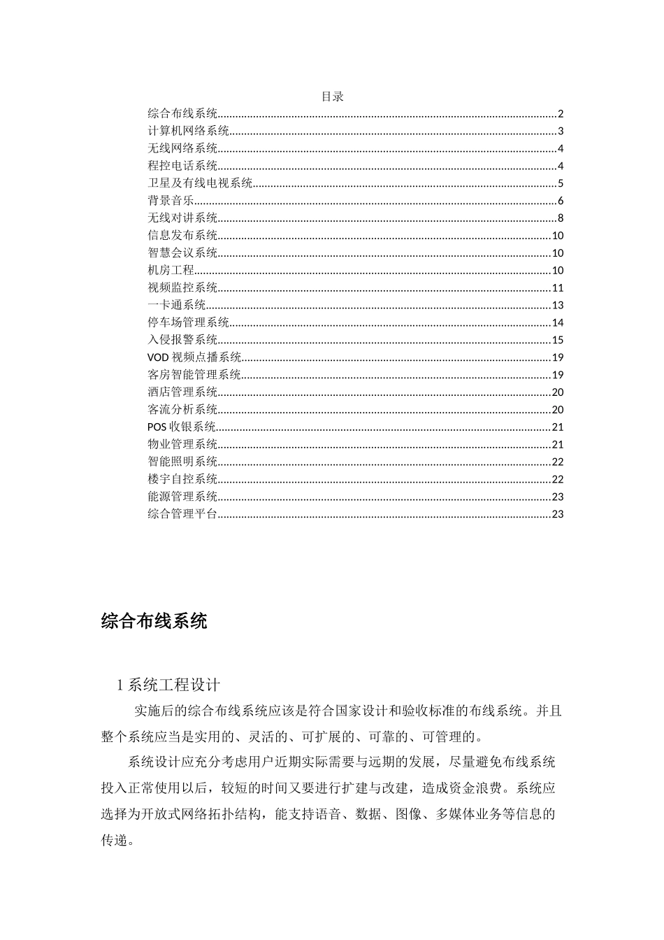 商业综合体智能化设计方案_第1页