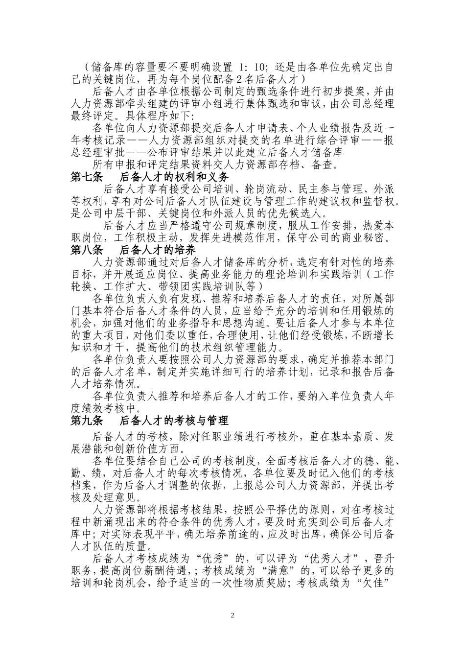 后备人才管理办法_第2页