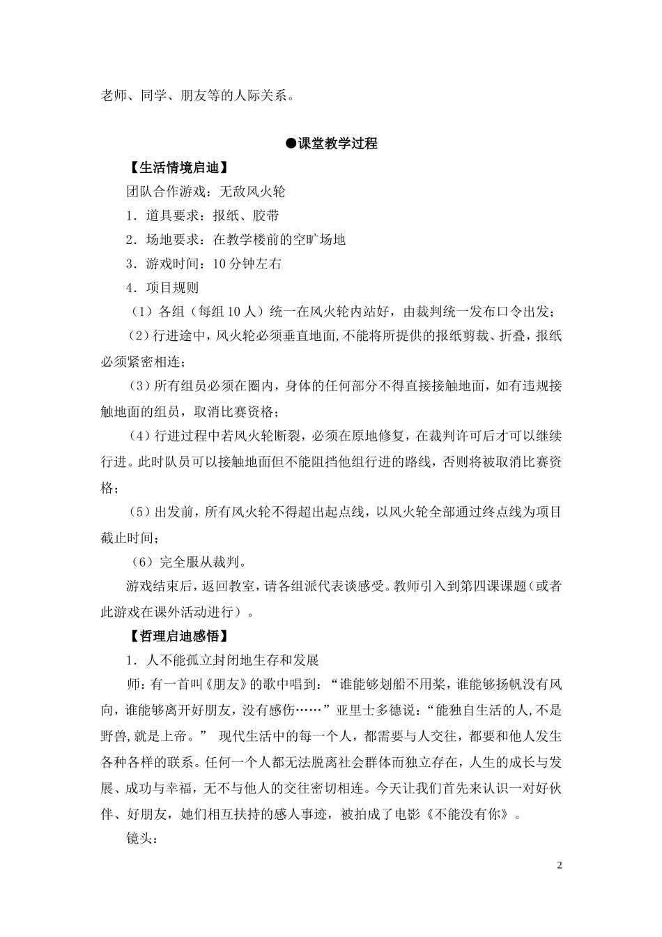 哲学与人生第四课教案_第2页