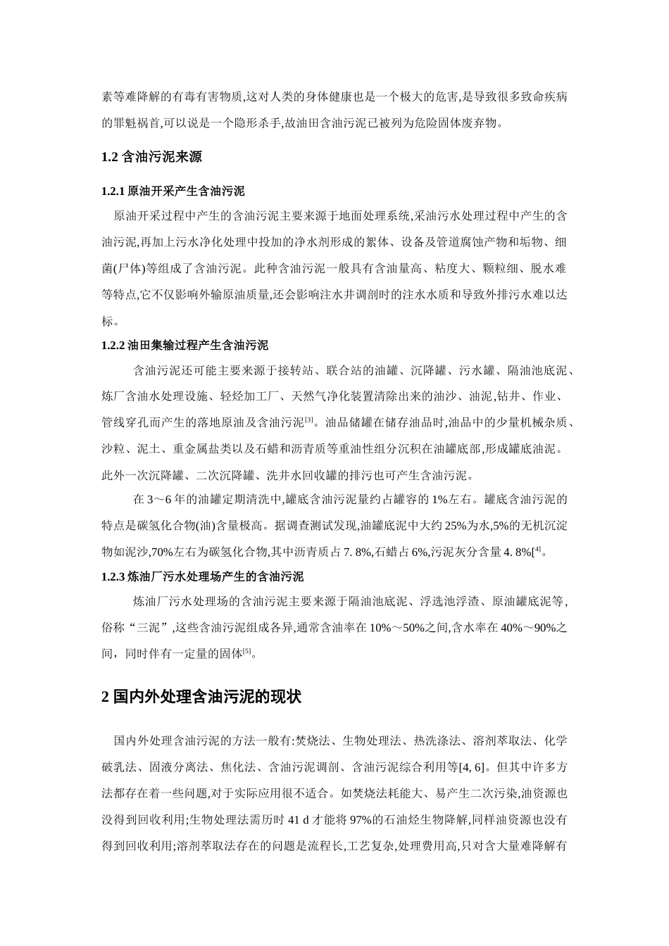 含油污泥的处理现状和展望_第2页