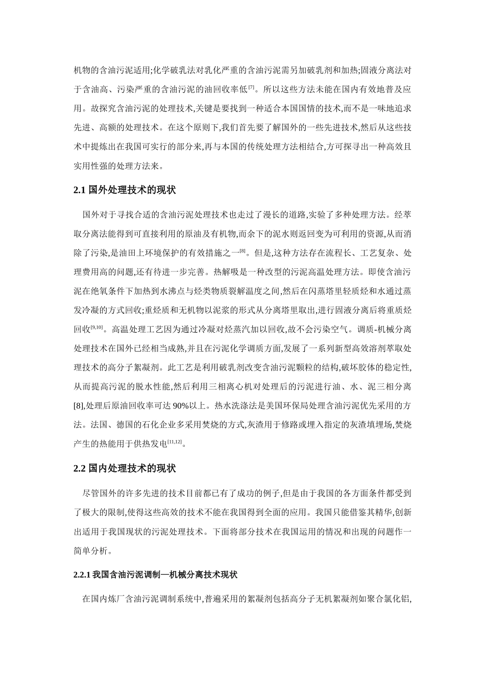 含油污泥的处理现状和展望_第3页