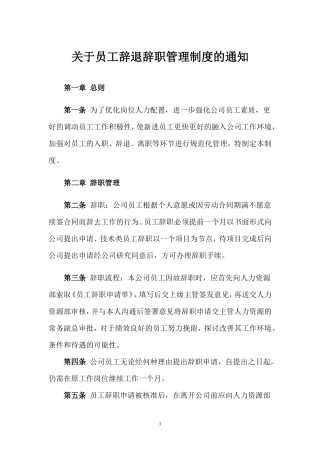 员工辞退管理制度(2)