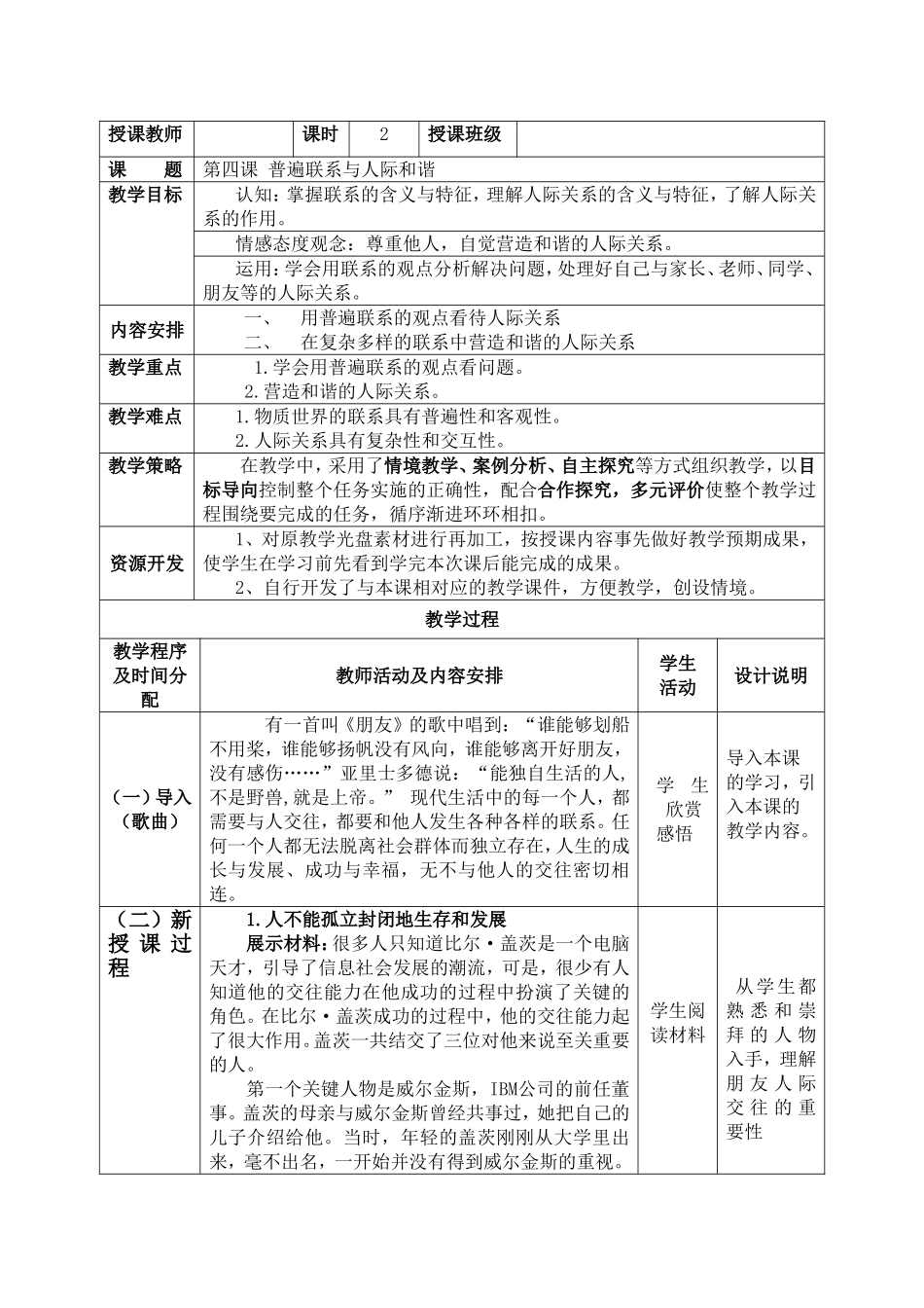哲学与人生第四课教案张艳秋_第1页