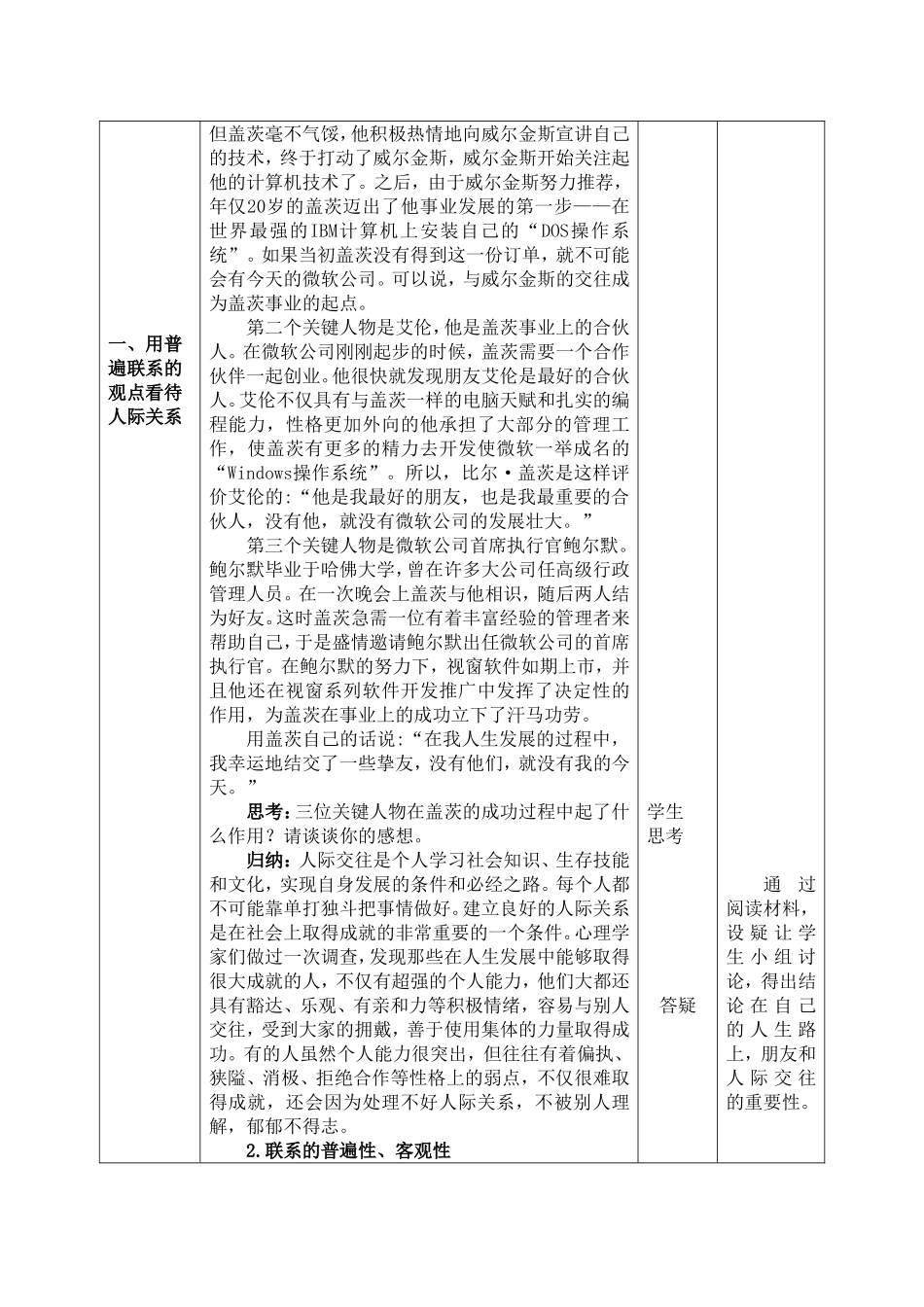 哲学与人生第四课教案张艳秋_第2页