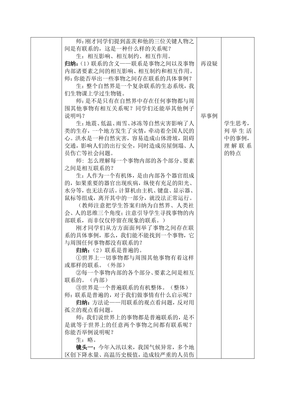 哲学与人生第四课教案张艳秋_第3页